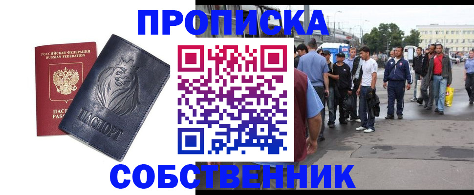 прописка от собственника в Симферополе