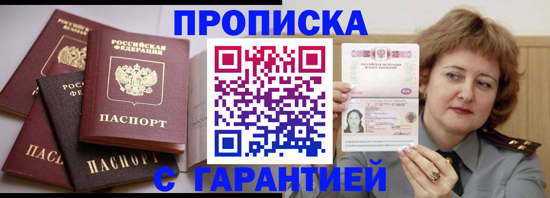 временная регистрация для школы в Симферополе