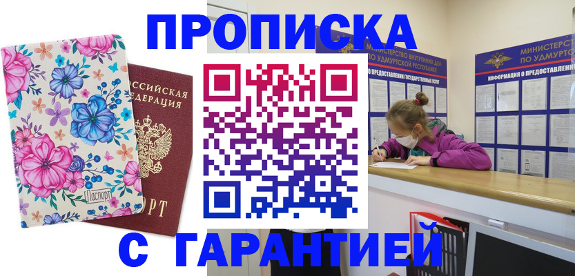 прописка поиск в Симферополе