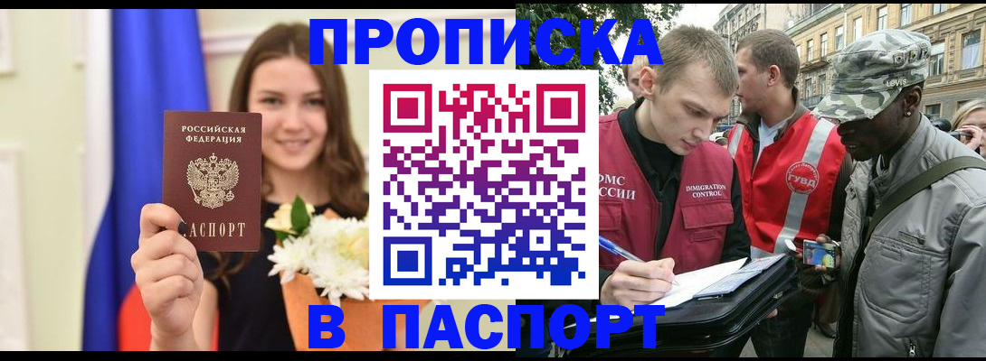 прописка в квартире в Симферополе